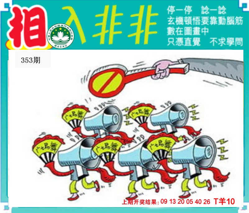 2024353期相入非非