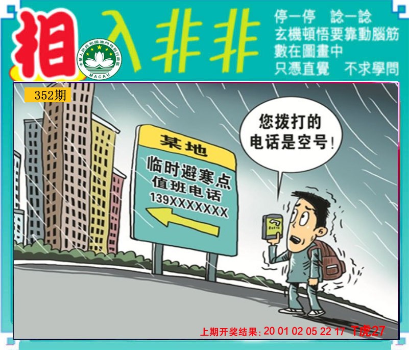 2024352期相入非非