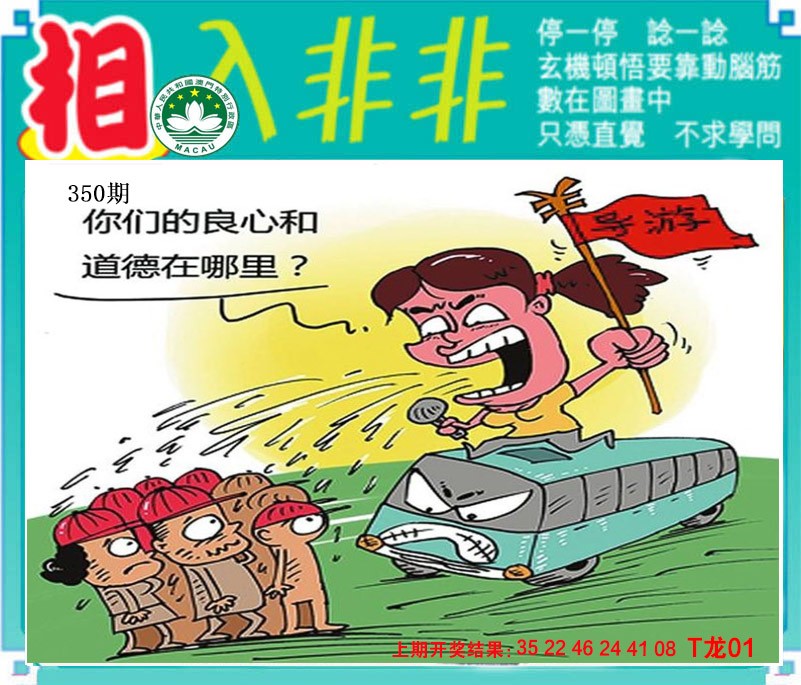 2024350期相入非非