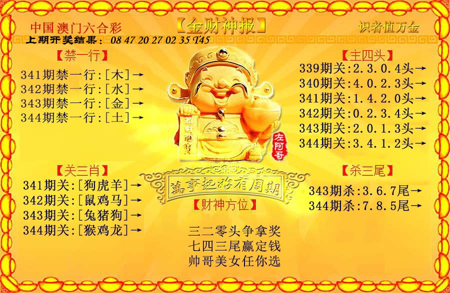 2024344期金财神