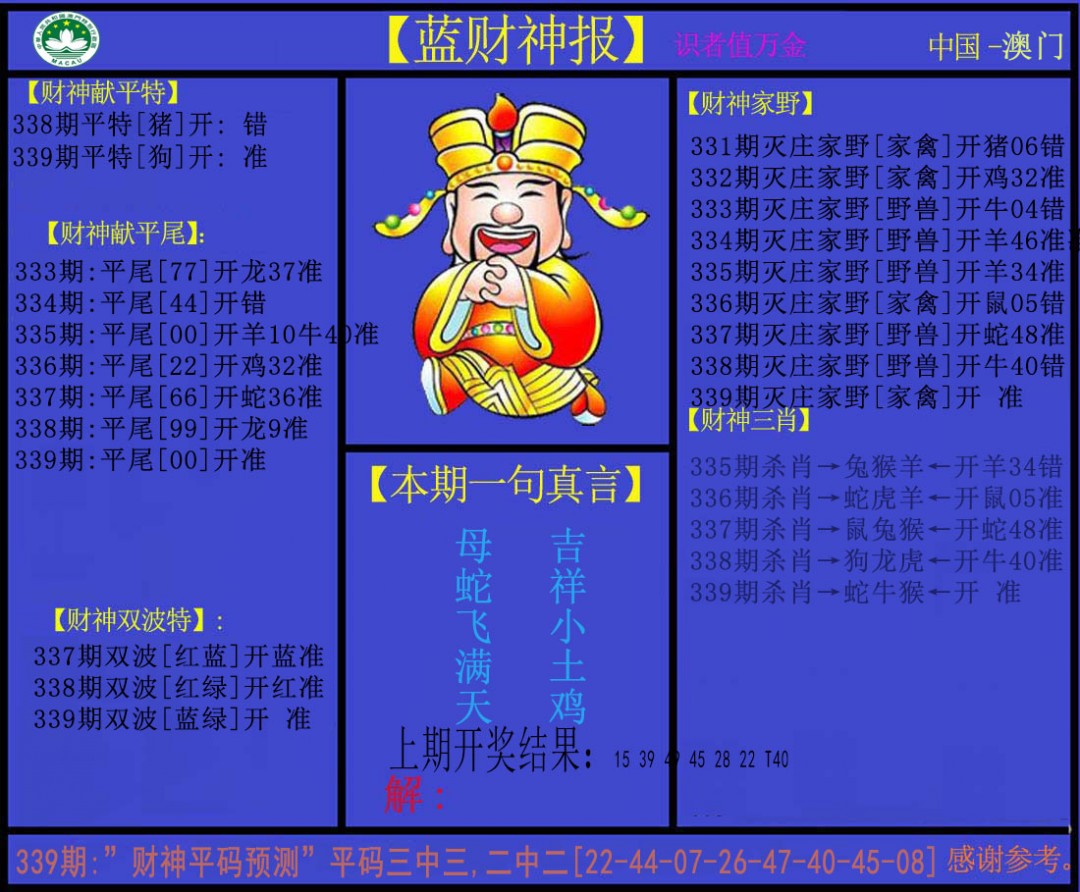 2024339期蓝财神