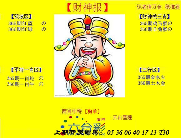 2024366期黄财神