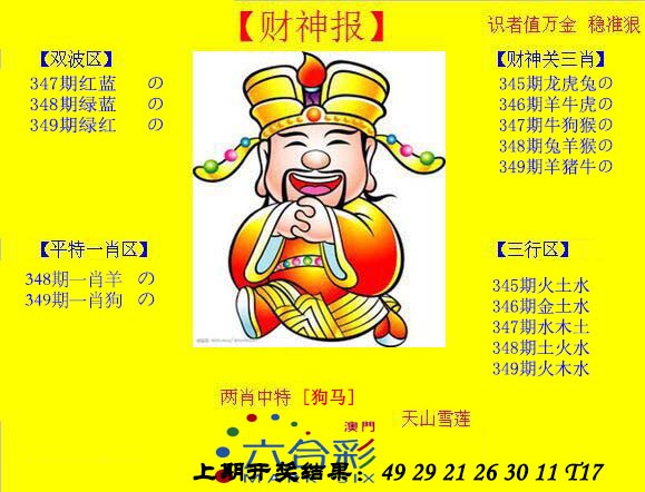 2024349期黄财神