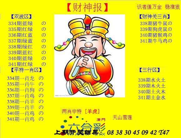 2024341期黄财神