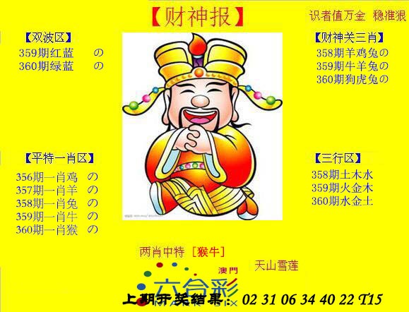 2024360期黄财神