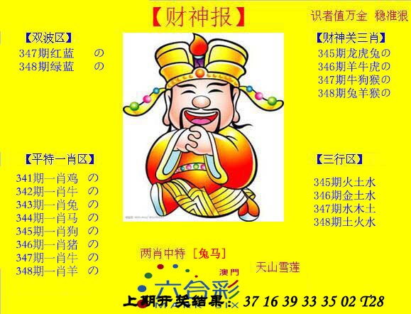 2024348期黄财神