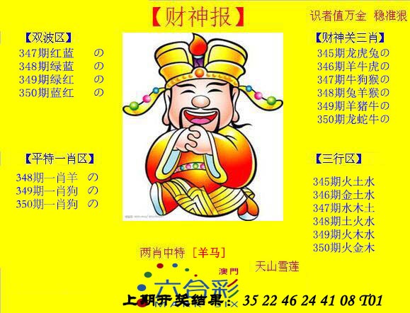 2024350期黄财神