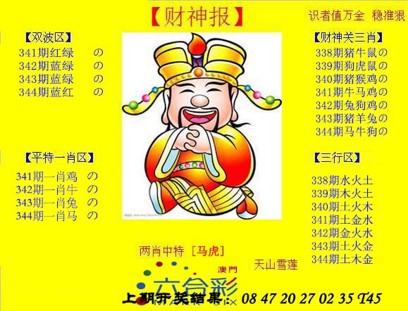 2024344期黄财神