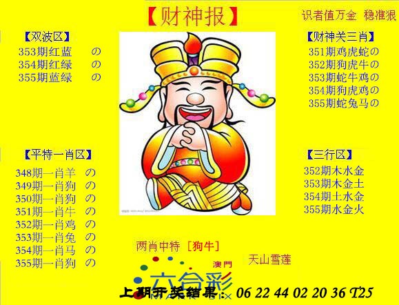 2024355期黄财神