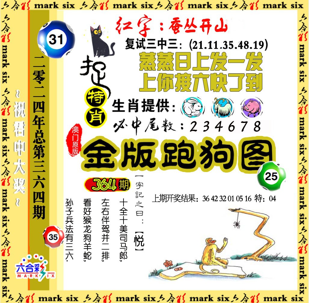 2024364期金版跑狗图