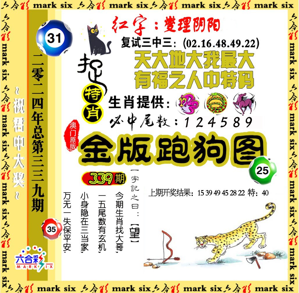 2024339期金版跑狗图