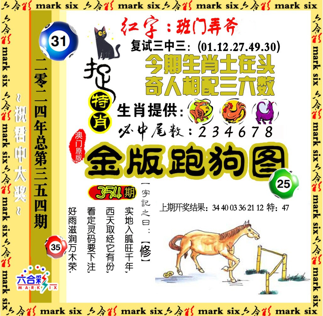 2024354期金版跑狗图