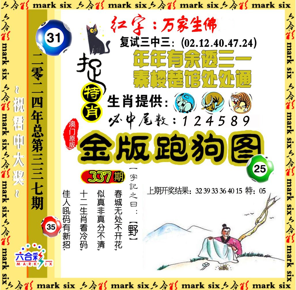 2024337期金版跑狗图
