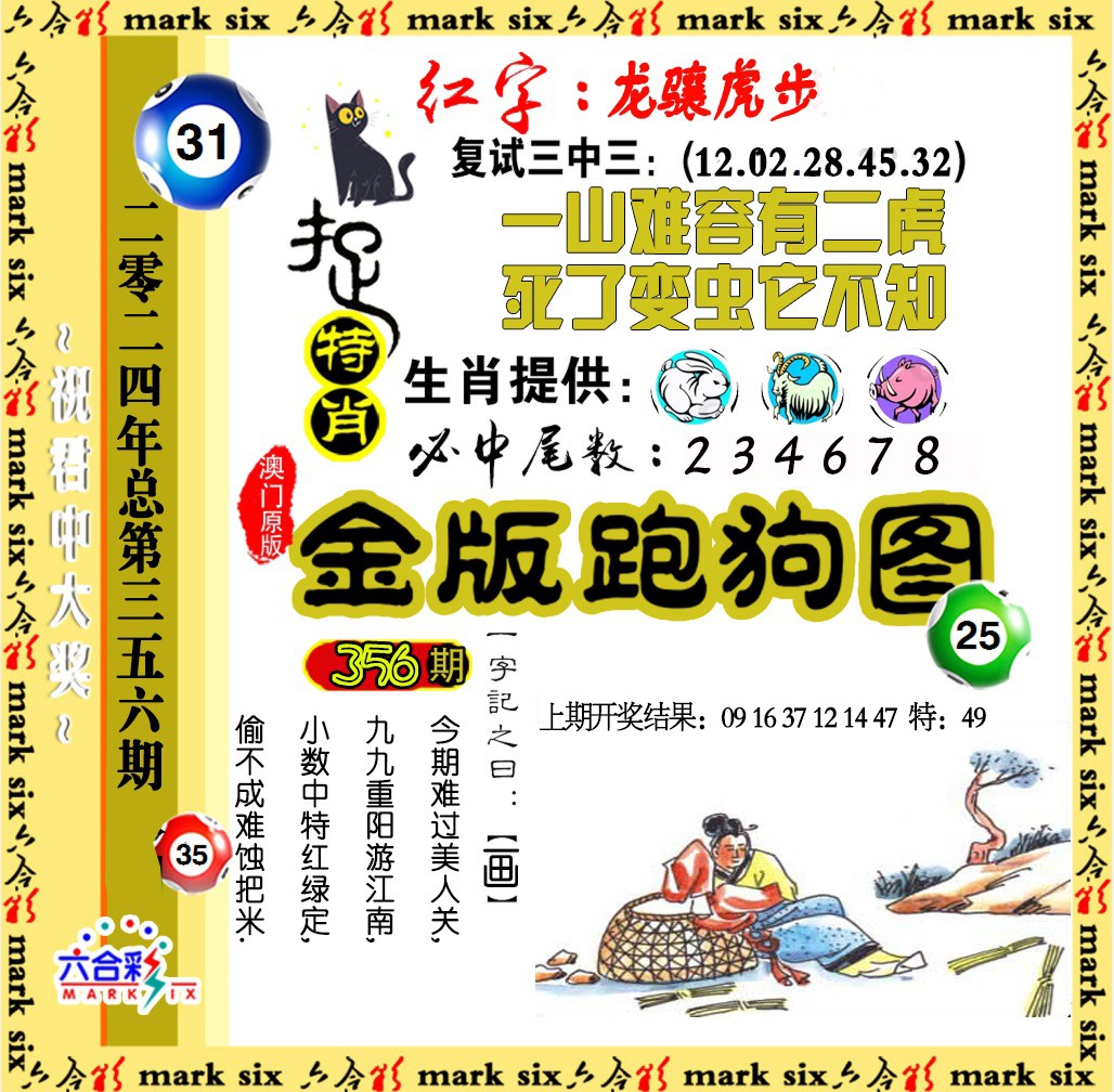 2024356期金版跑狗图