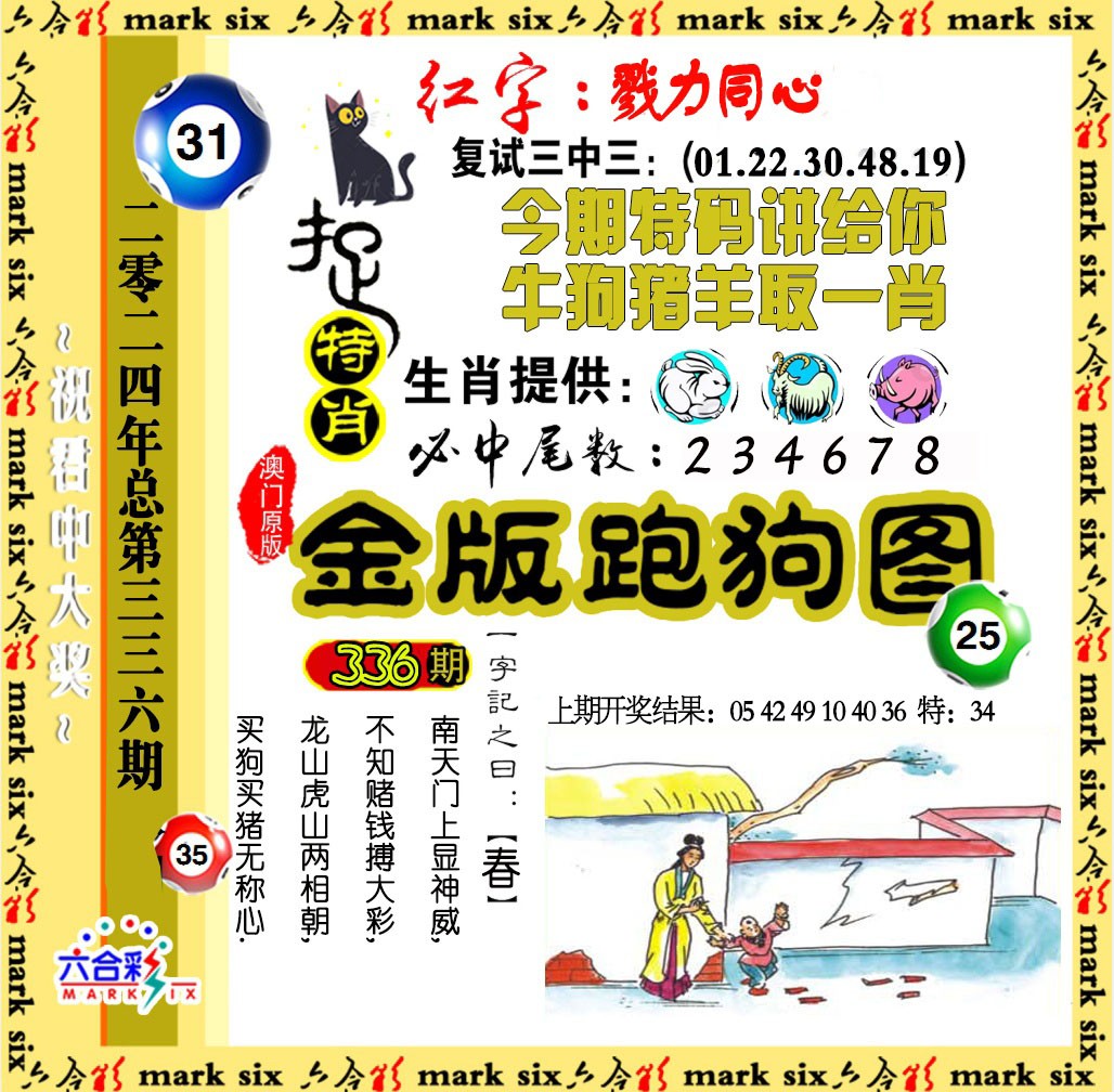 2024336期金版跑狗图