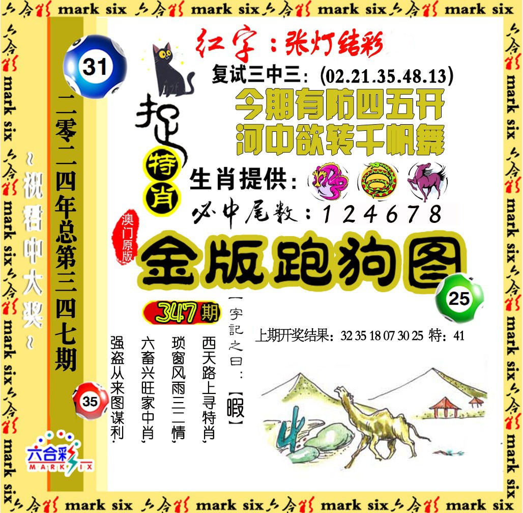 2024347期金版跑狗图