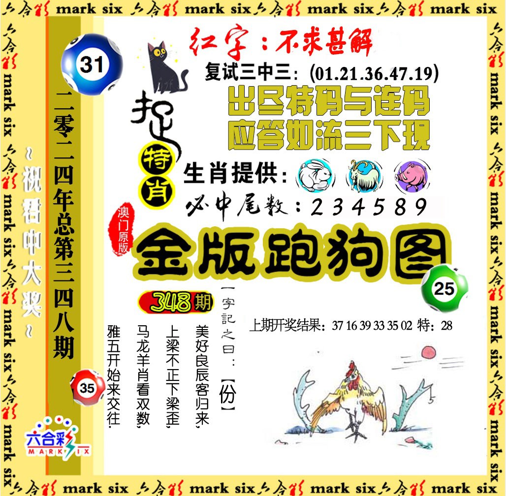 2024348期金版跑狗图