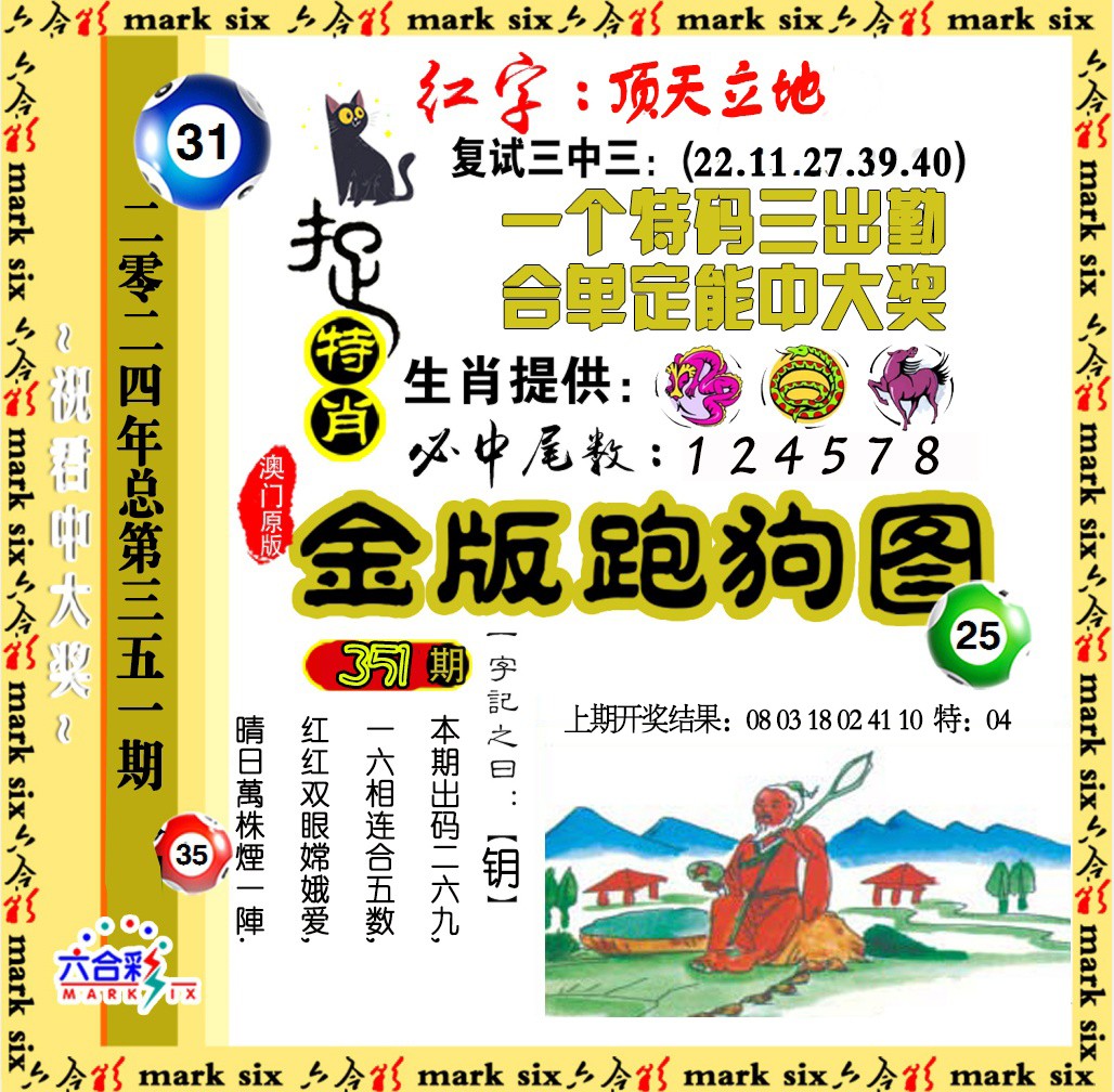 2024351期金版跑狗图