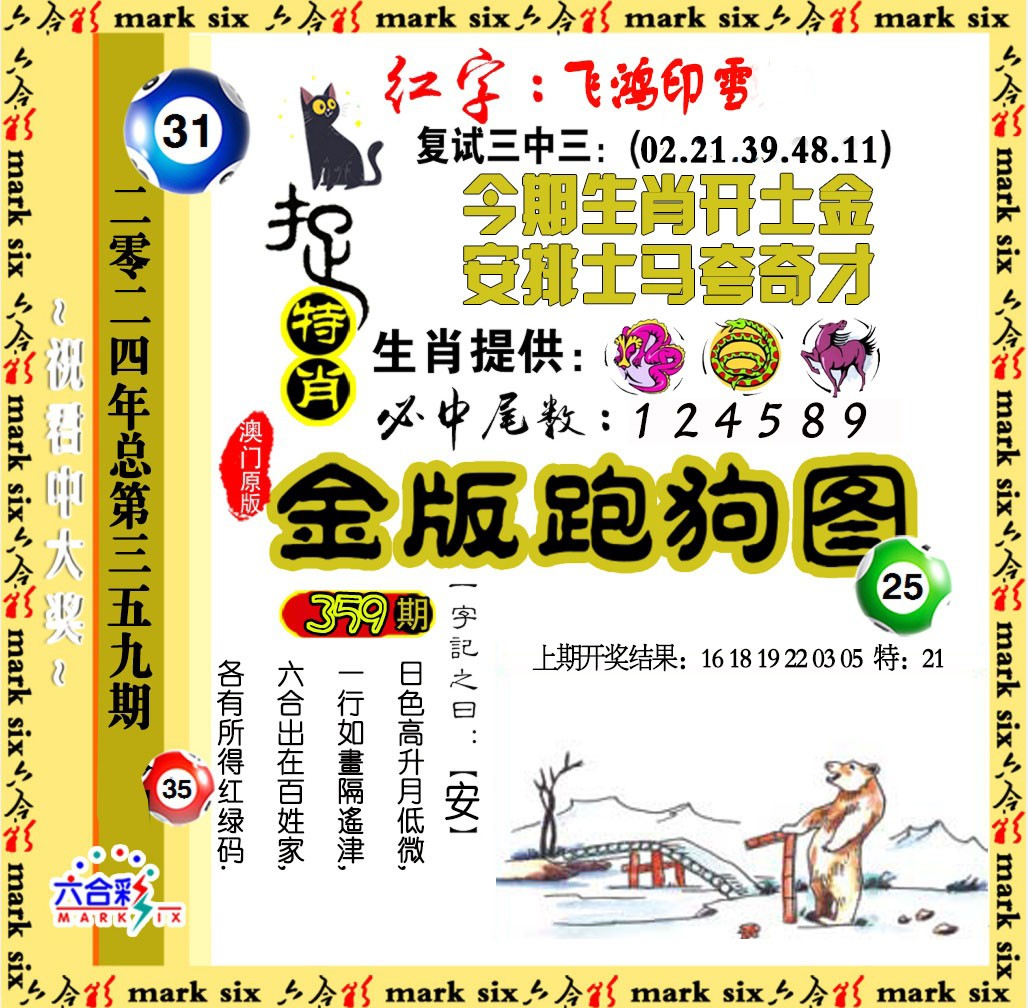 2024359期金版跑狗图