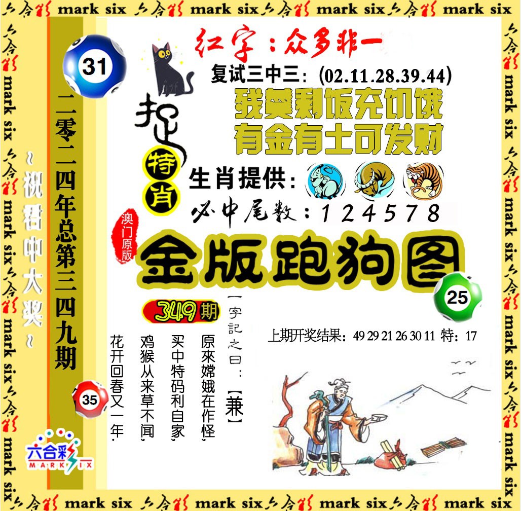 2024349期金版跑狗图