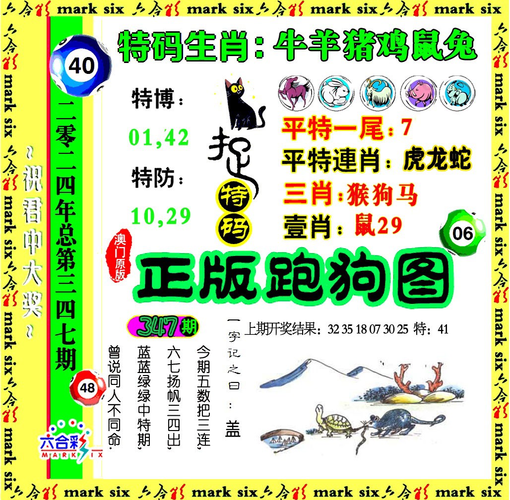 2024347期正版跑狗图