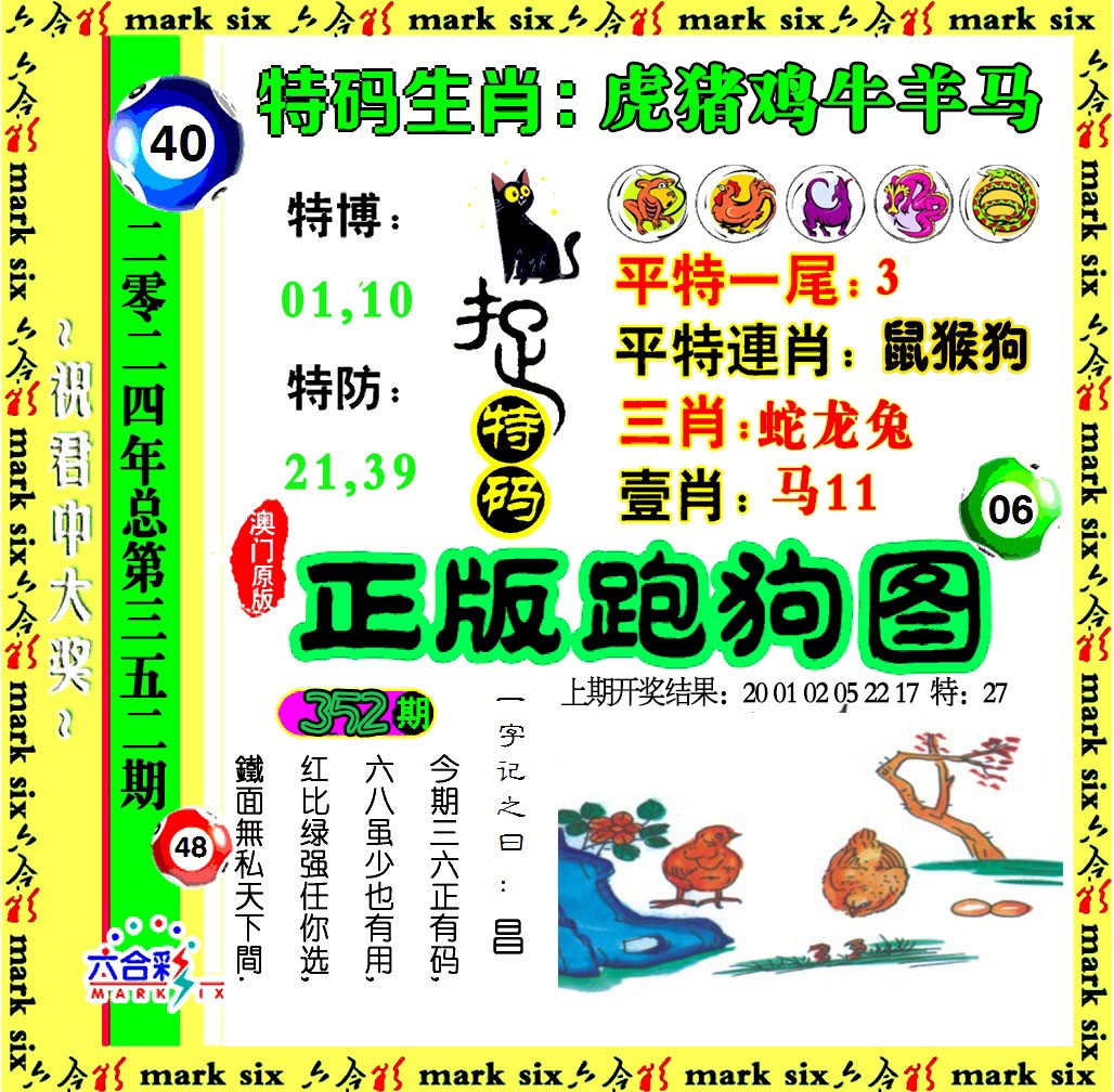 2024352期正版跑狗图