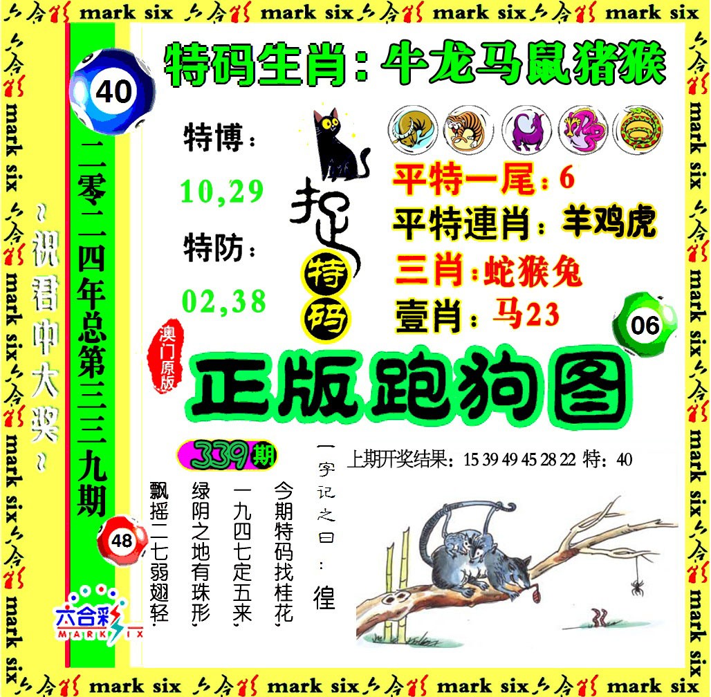 2024339期正版跑狗图