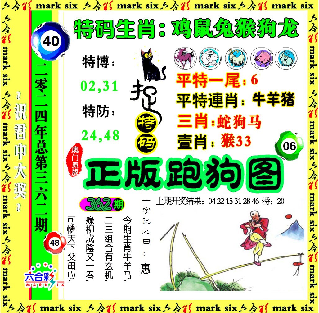 2024362期正版跑狗图