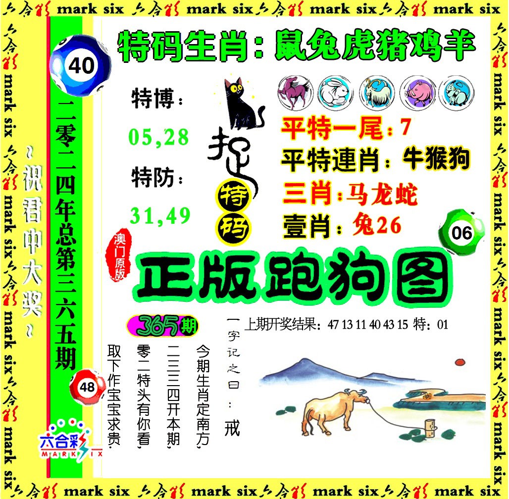 2024365期正版跑狗图