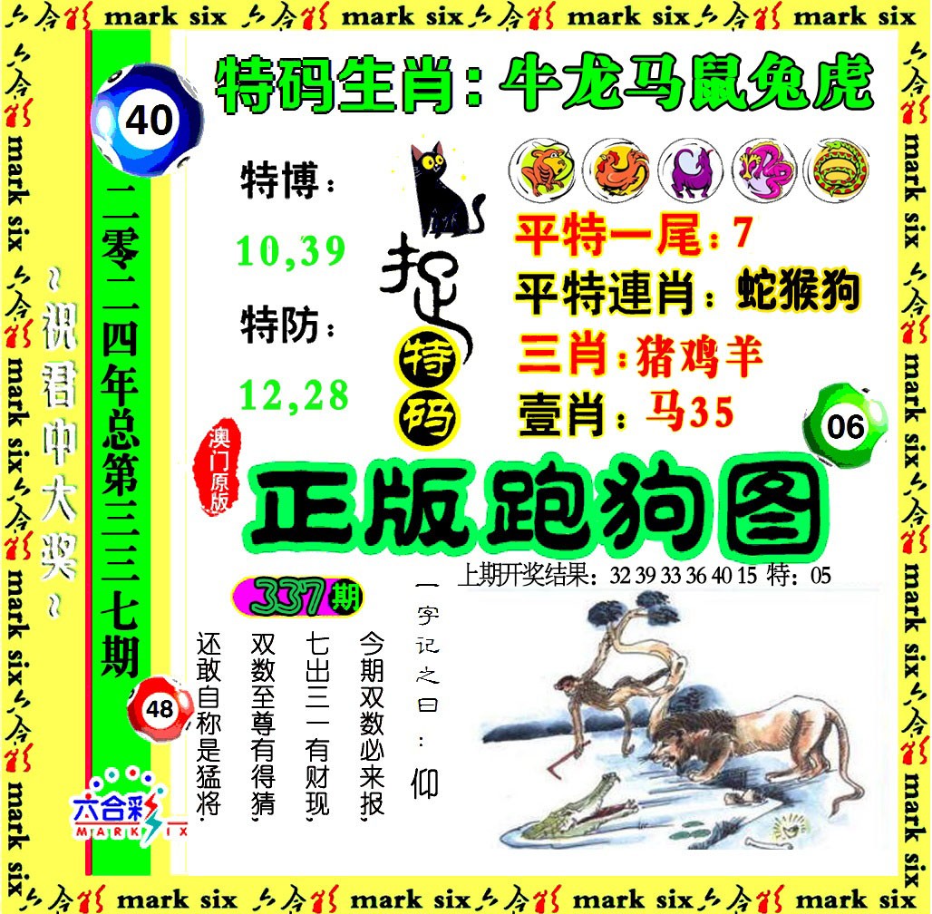 2024337期正版跑狗图