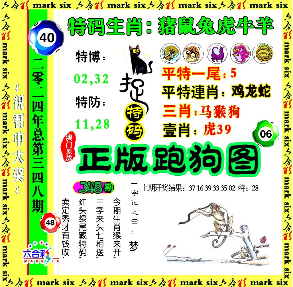 2024348期正版跑狗图
