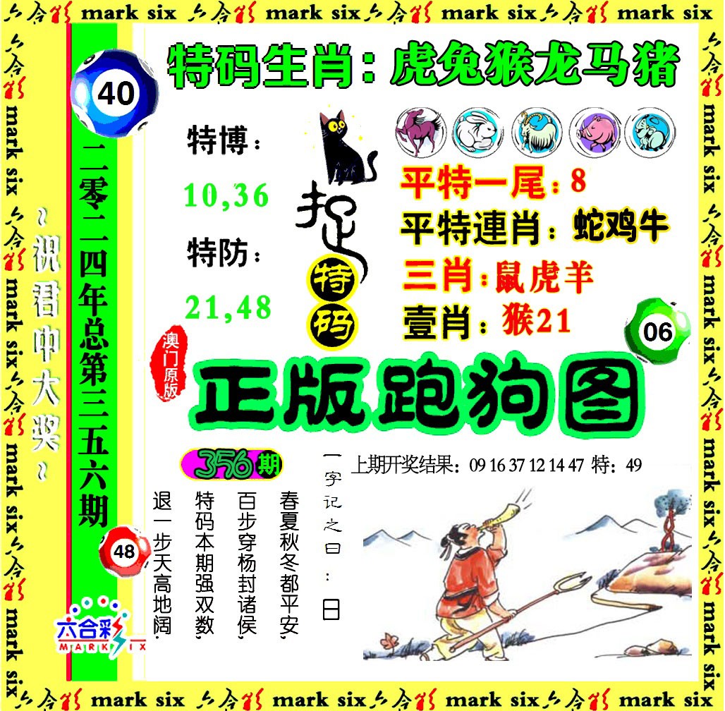2024356期正版跑狗图