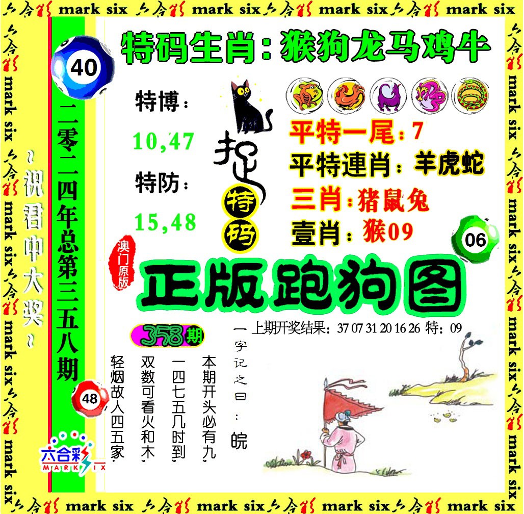 2024358期正版跑狗图