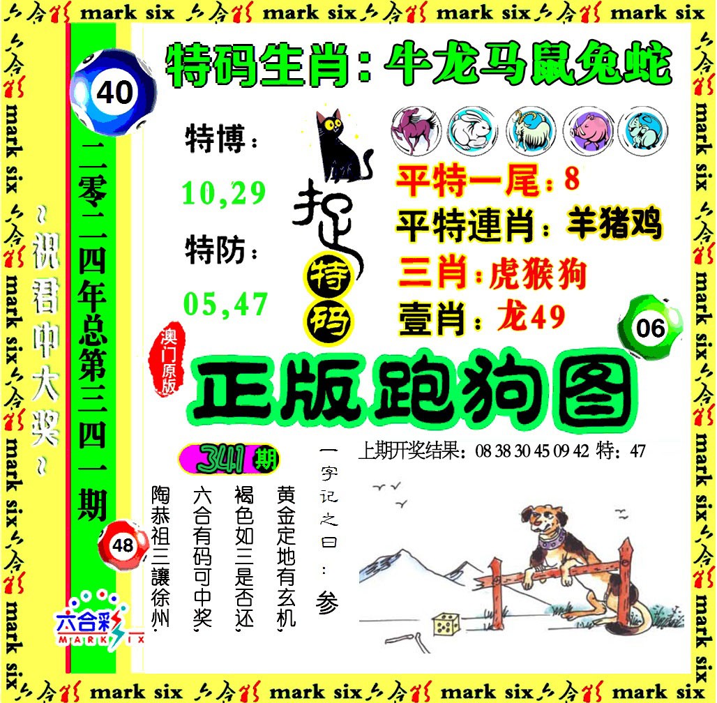 2024341期正版跑狗图