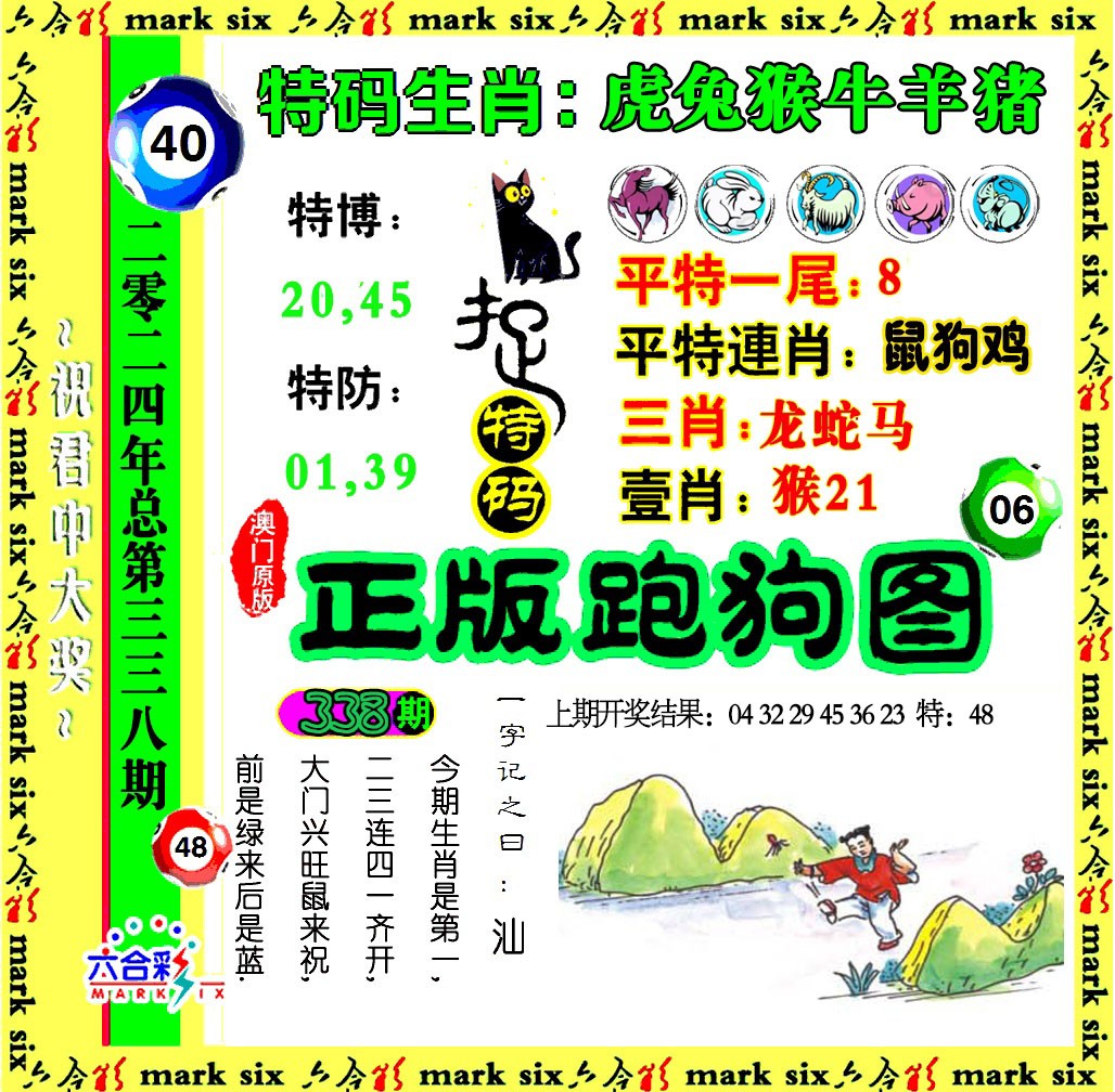 2024338期正版跑狗图