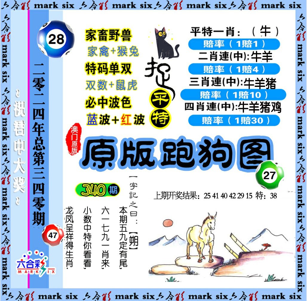 2024340期原版跑狗图