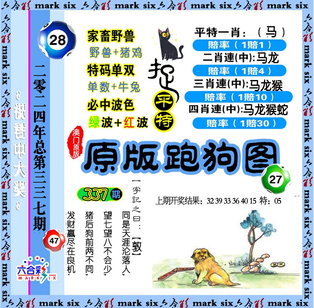 2024337期原版跑狗图