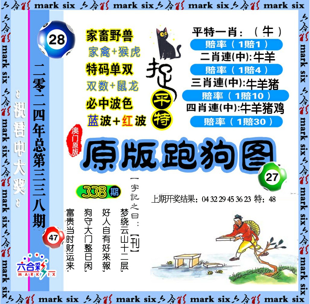 2024338期原版跑狗图