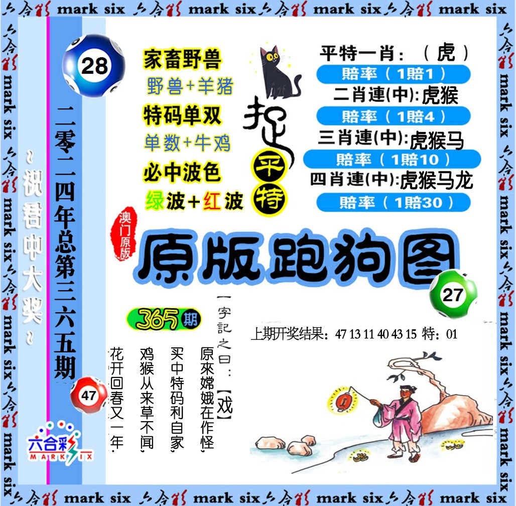 2024365期原版跑狗图