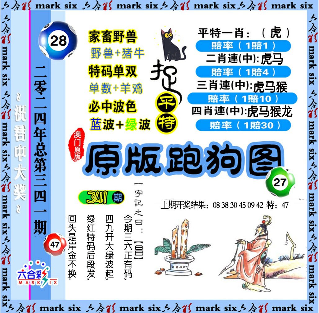 2024341期原版跑狗图