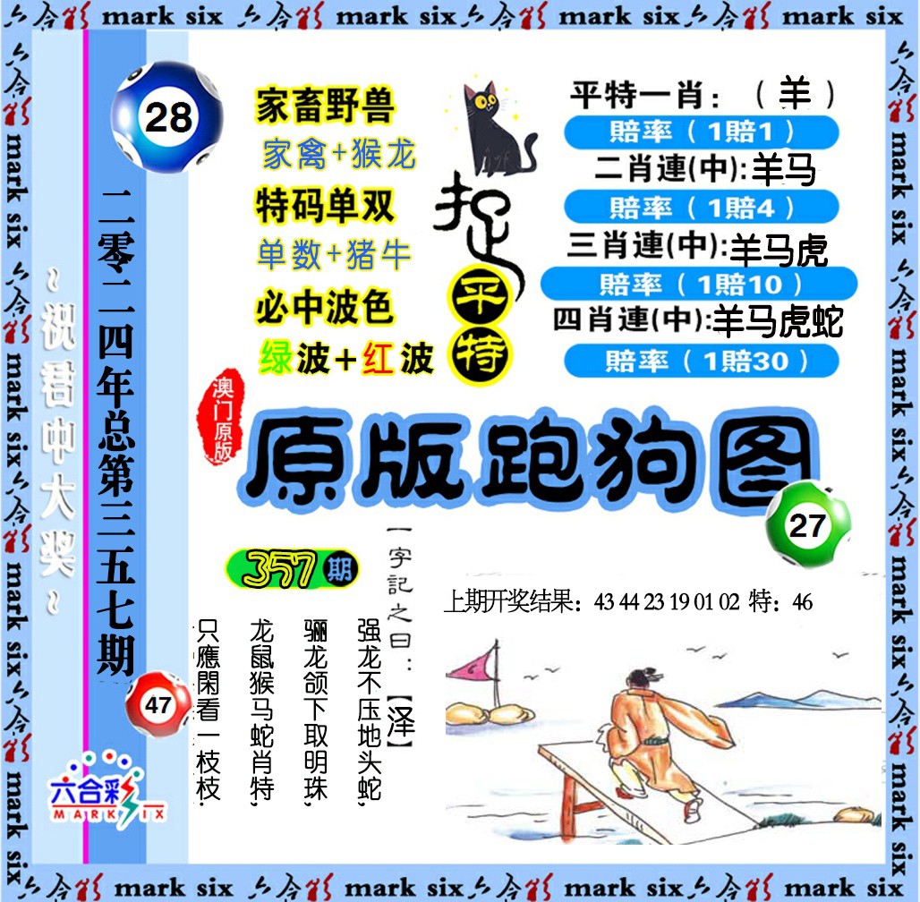 2024357期原版跑狗图