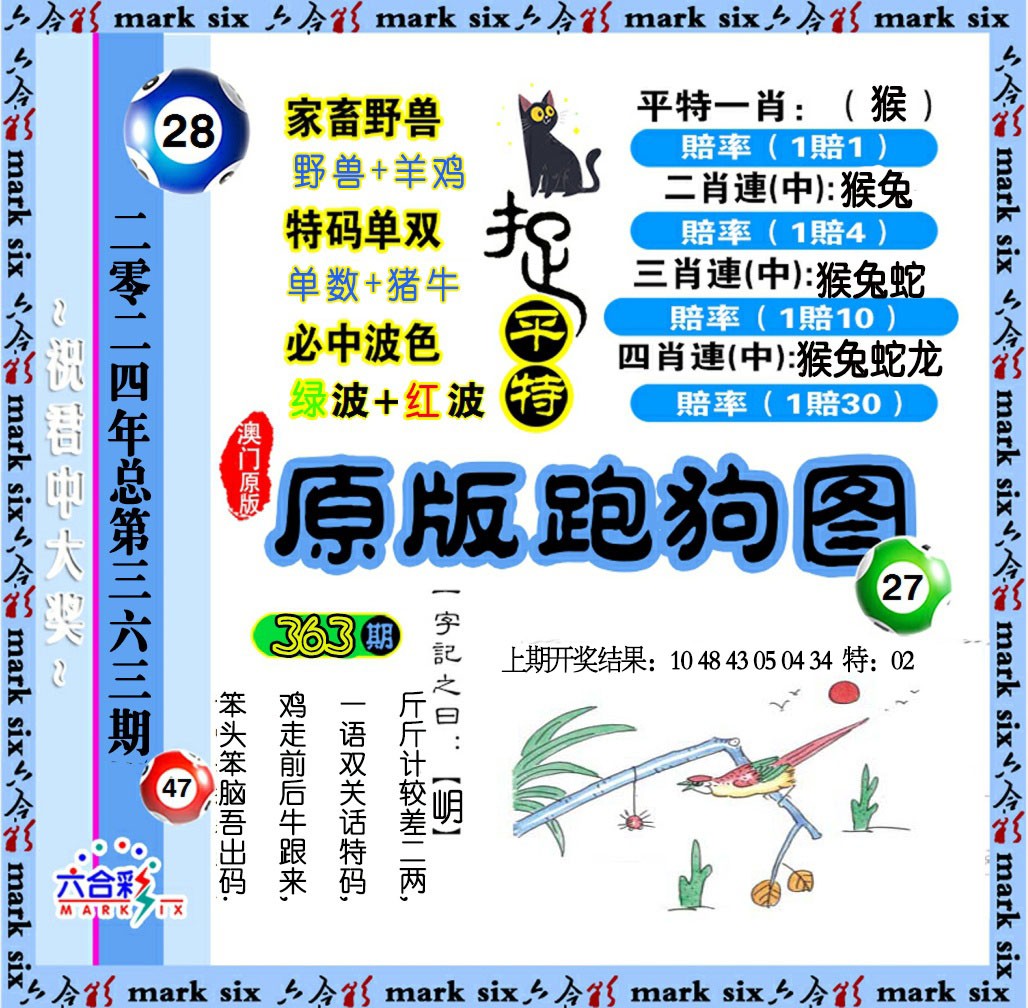 2024363期原版跑狗图