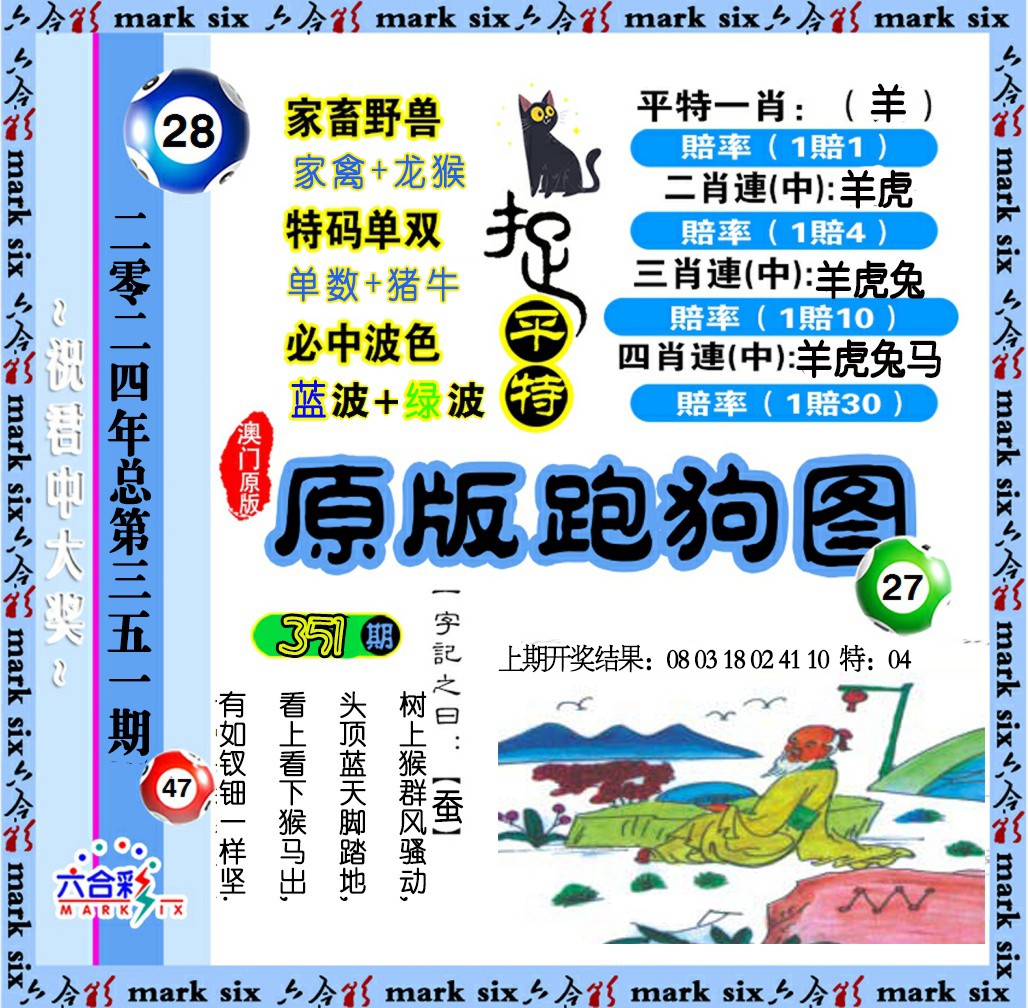 2024351期原版跑狗图