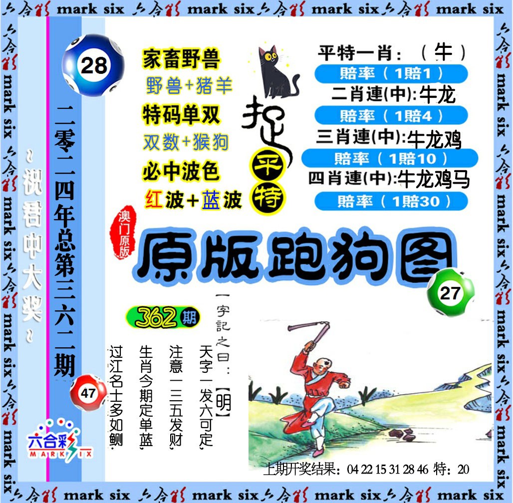 2024362期原版跑狗图
