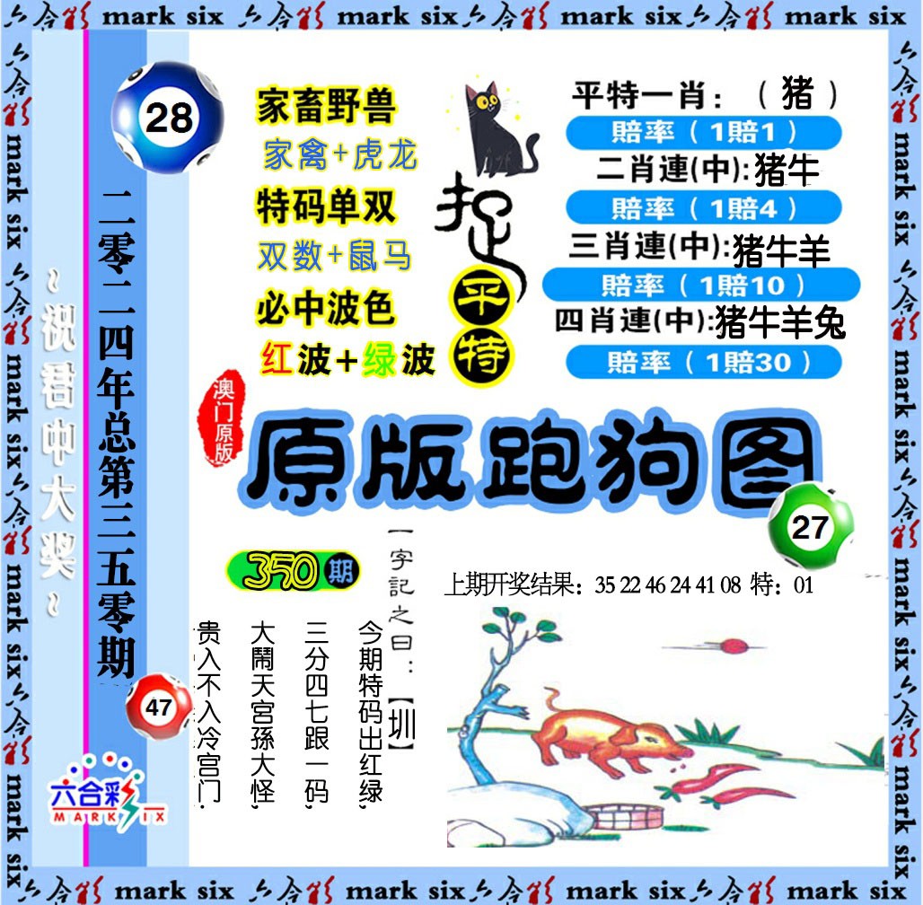 2024350期原版跑狗图