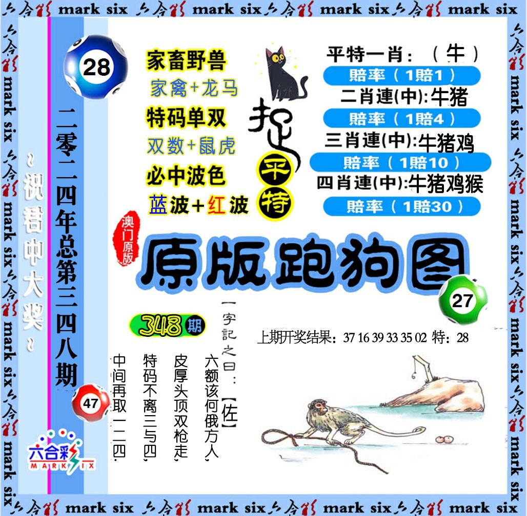 2024348期原版跑狗图