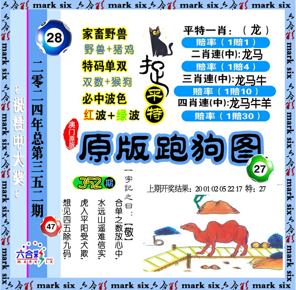 2024352期原版跑狗图