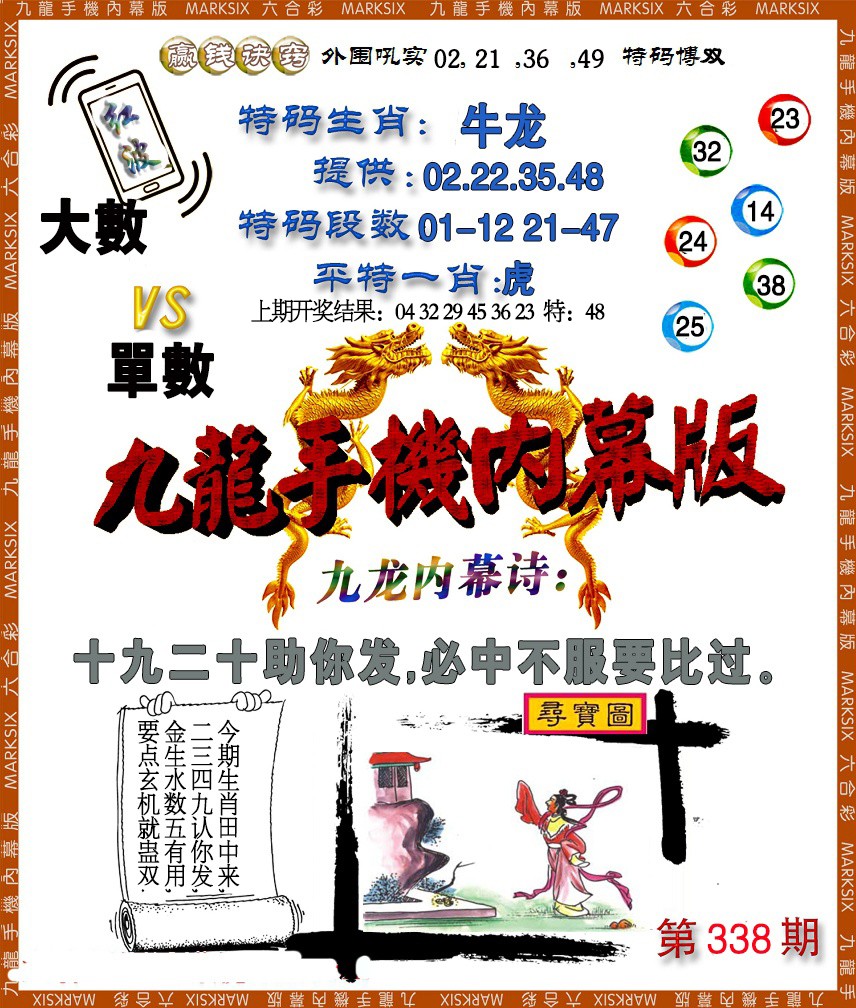 2024338期手机内幕