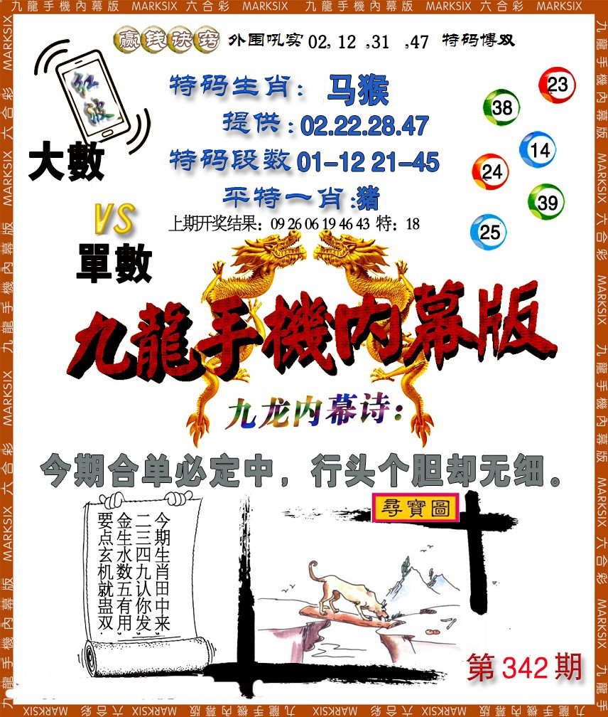 2024342期手机内幕