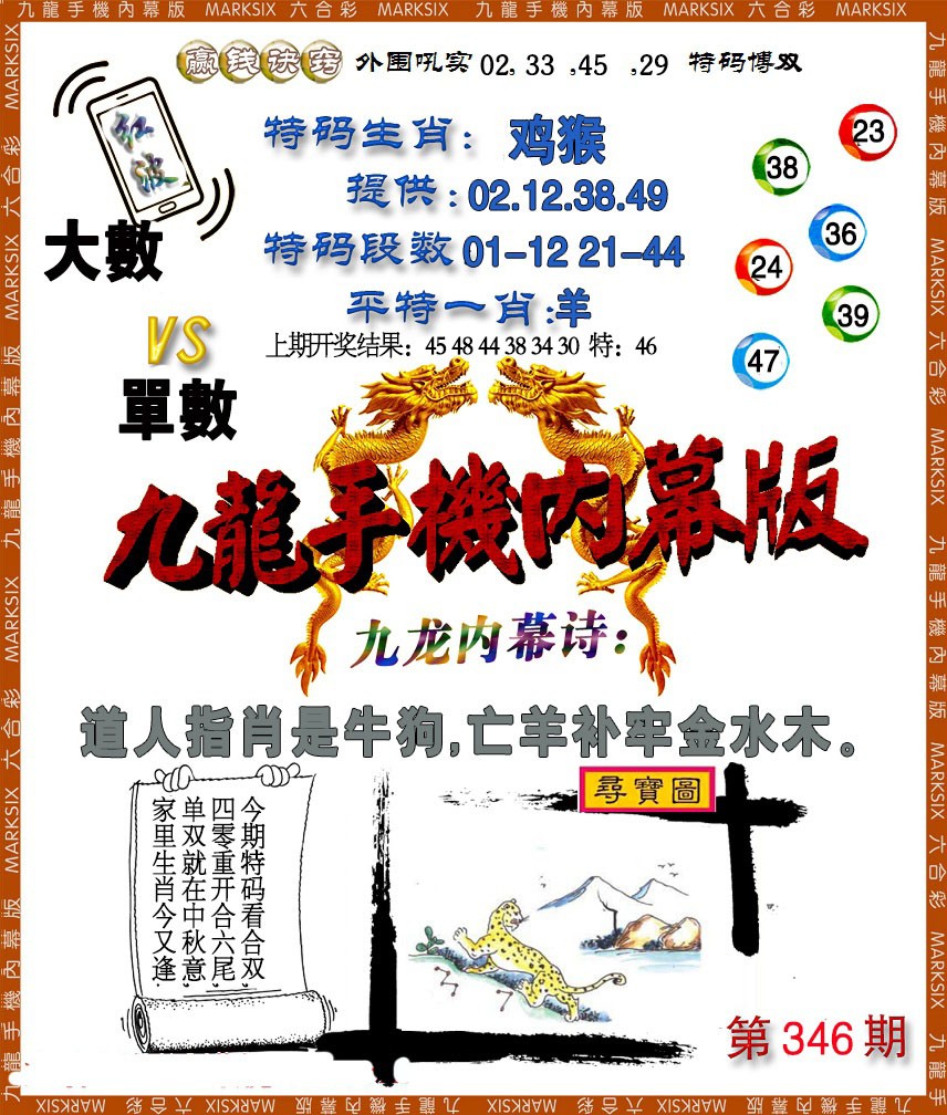 2024346期手机内幕